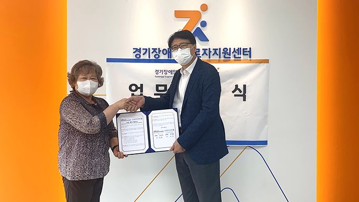 경기도장애인가족지원센터 기관협력 체결 (21.06.08.)