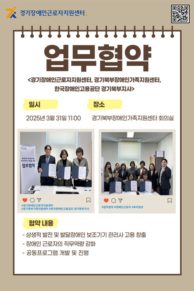 경기장애인근로자지원센터×경기북부장애인가족지원센터× 한국장애인고용공단 경기북부지사  업무협약