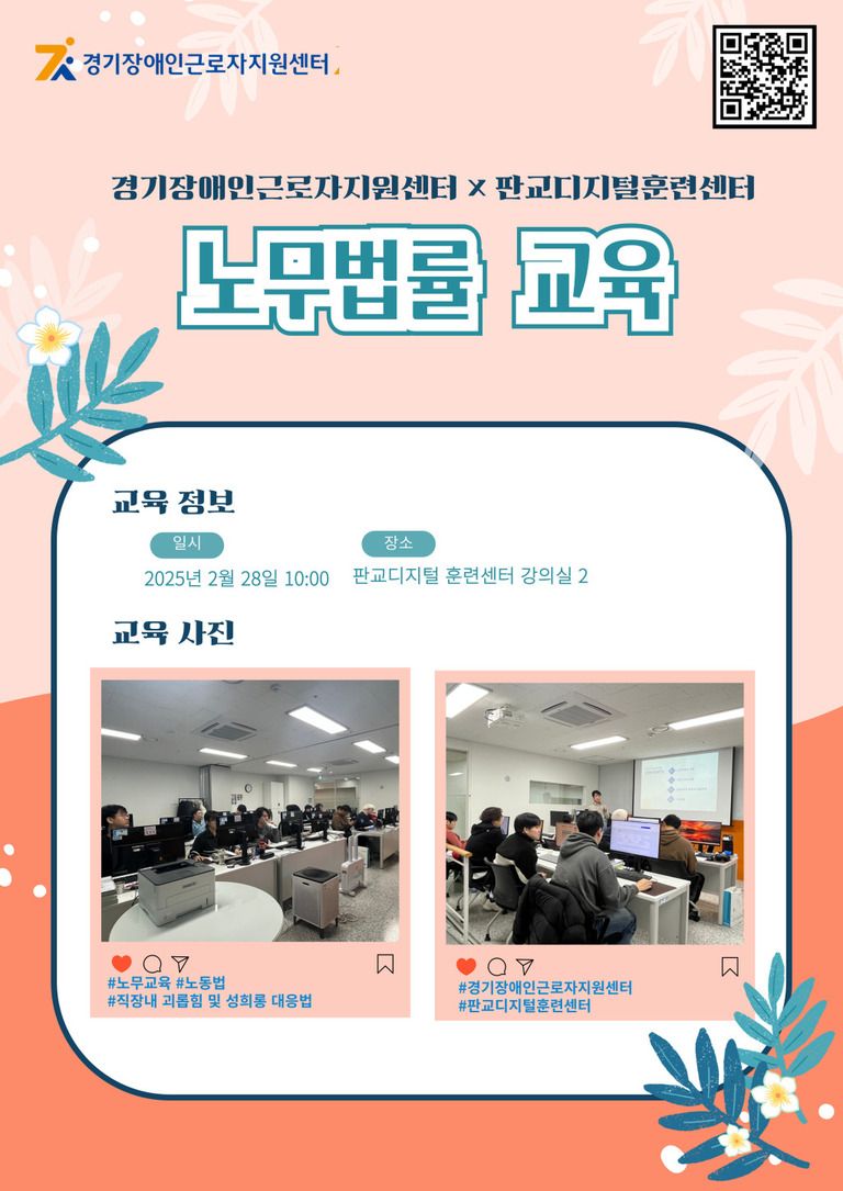 2025년 2월 2차 노무교육(판교디지털훈련센터)