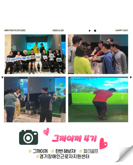 2024 장애인근로자 파크골프 동호회 