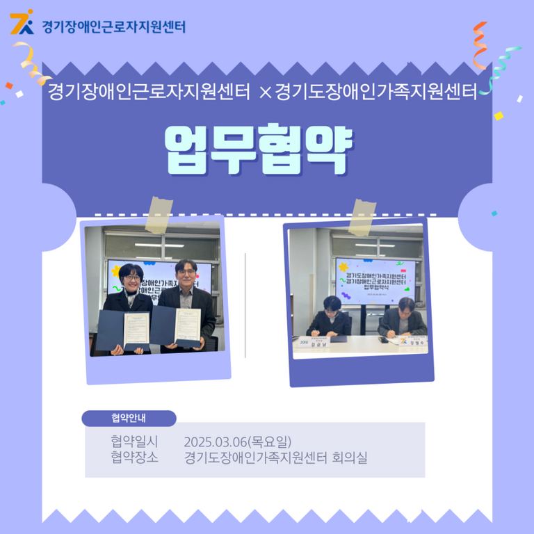 경기장애인근로자지원센터×경기도장애인가족지원센터 업무협약