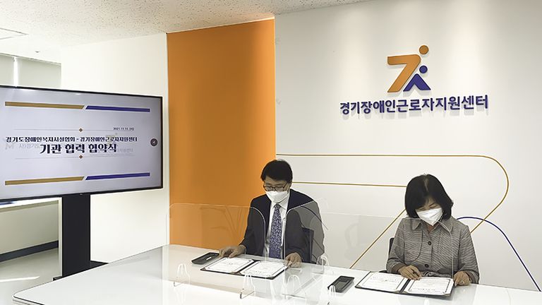 경기도장애인복지시설협회 기관협력 체결 (2021.11.11.)