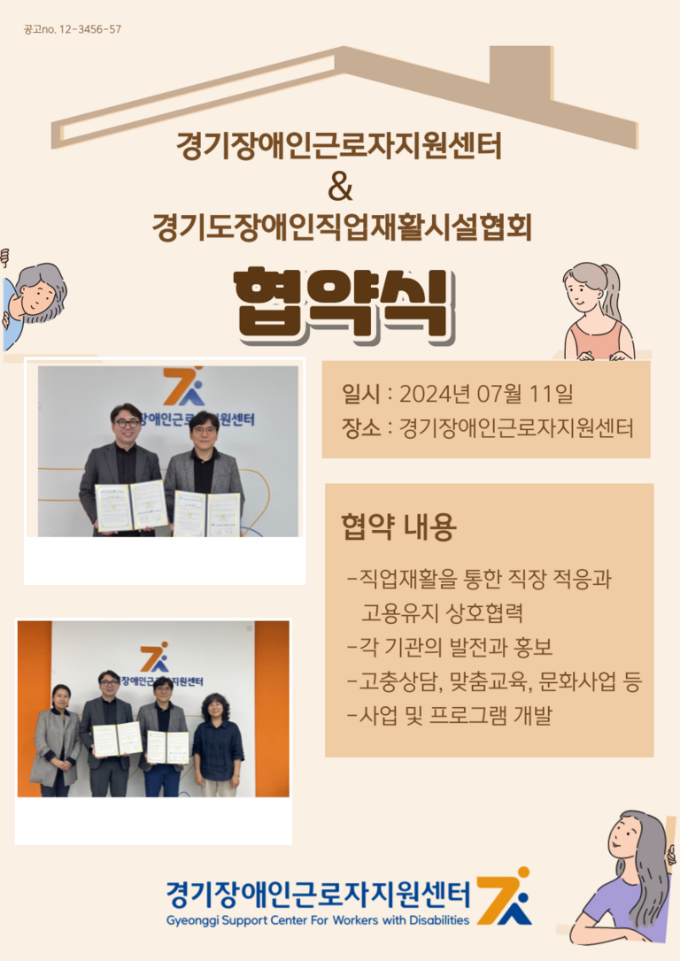 2024.7.11  <경기도장애인직업재활시설협회> 업무협약