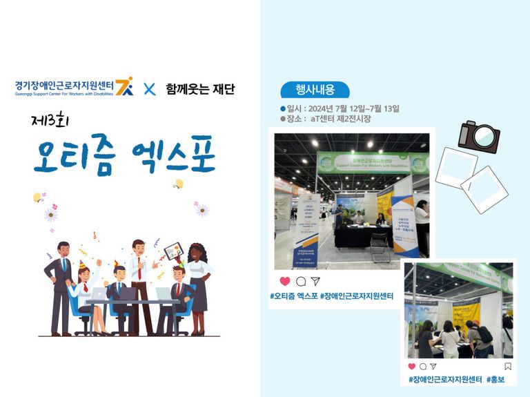 2024.7.12~7.13 오티즘 엑스포 참석