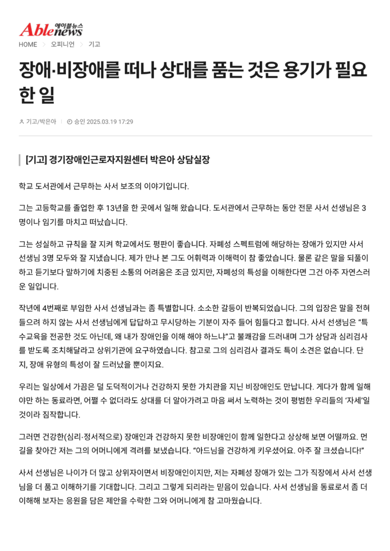 [기고]경기장애인근로자지원센터 