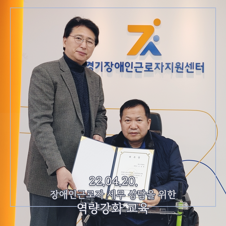 장애인근로자의 세무 관련 상담을 위한 역량강화 교육(22.04.20.)