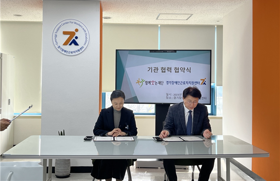 2023.11.23. 함께웃는 재단 업무협약