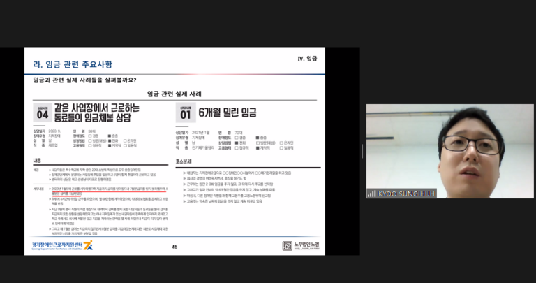 2022년 하반기 노동법률교육 (22.11.18.)