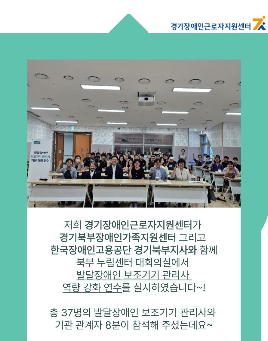발달장애인 보조기기 관리사 역량 강화 연수