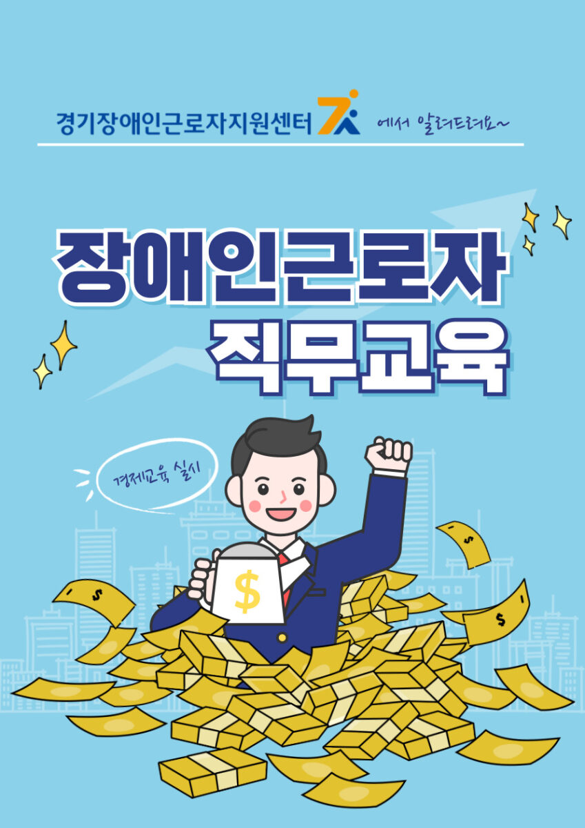 제 2회 장애인근로자 직무교육
